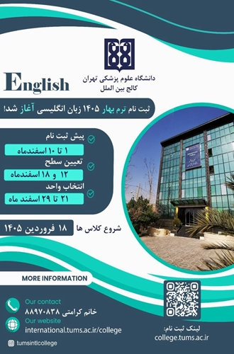 ثبت نام ترم بهار 1405 زبان انگلیسی آغاز شد